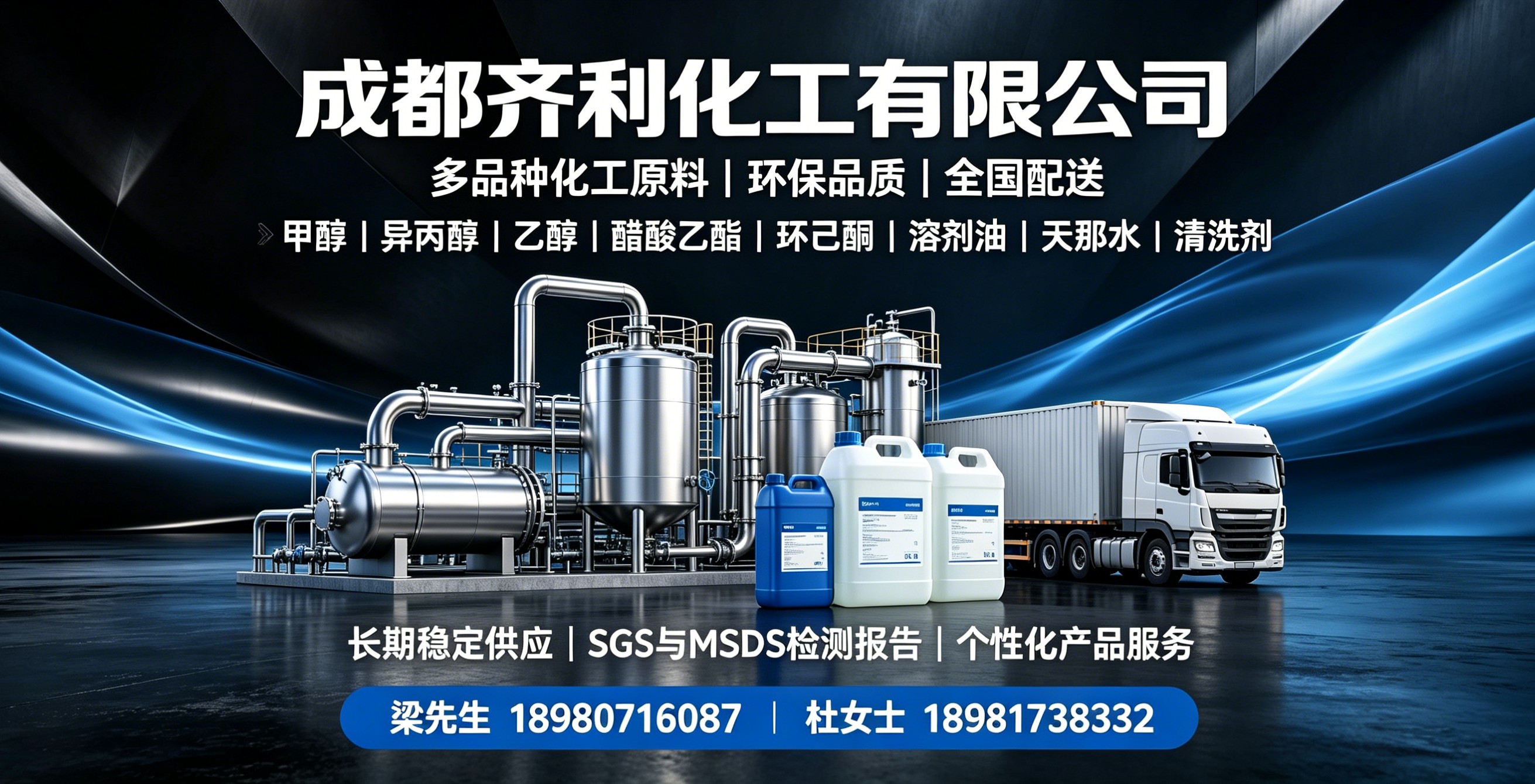 齐利化工遂宁线上分站